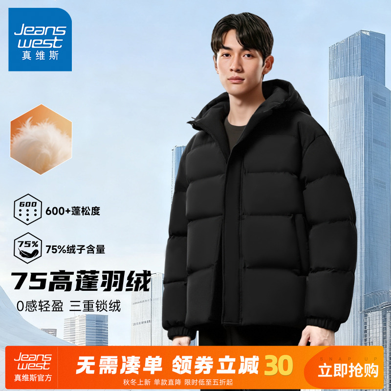 真维斯高充绒量羽绒服男款冬加厚