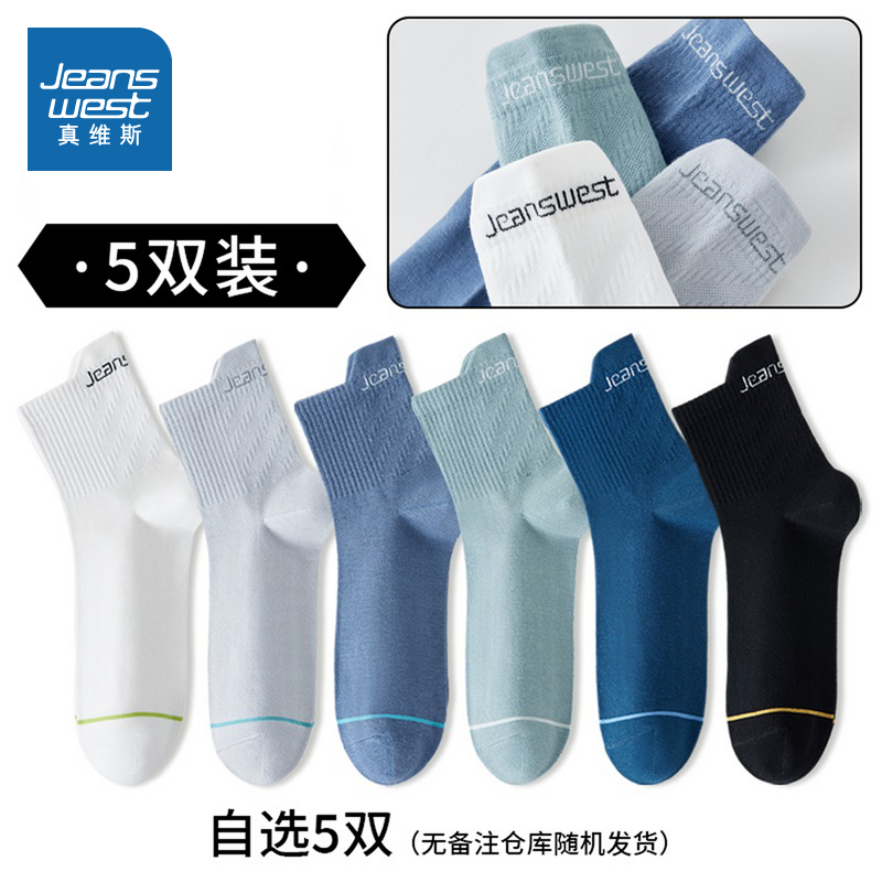 真维斯男士纯棉中筒袜