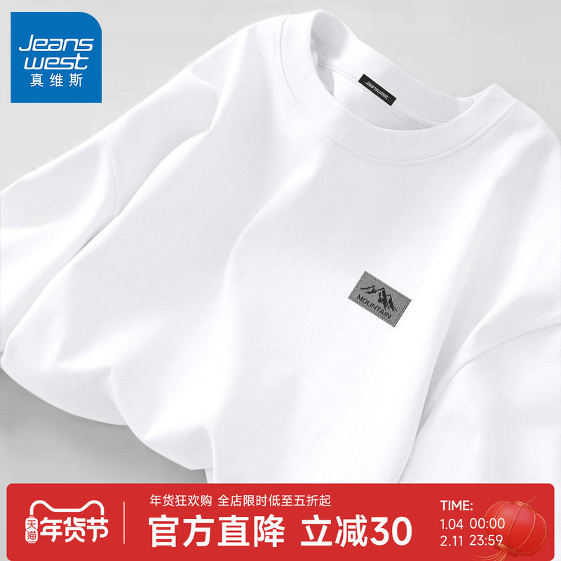 GV真维斯长袖男t恤纯棉2026新款白色衣服男款简约圆领打底衫春季A,男装,T恤,淘宝优惠券,粉丝福利购,淘宝优惠卷