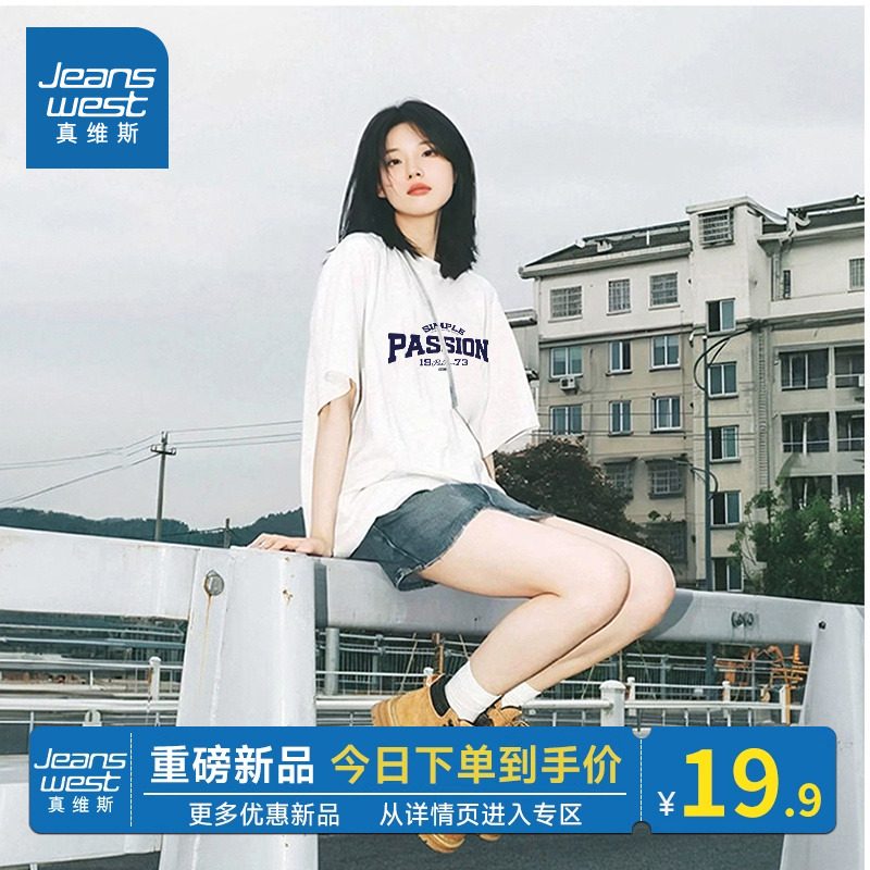 真维斯白色纯棉短袖t恤女