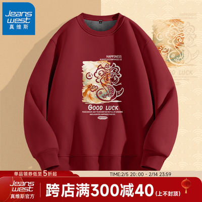 真维斯圆领酒红色本命年卫衣男冬
