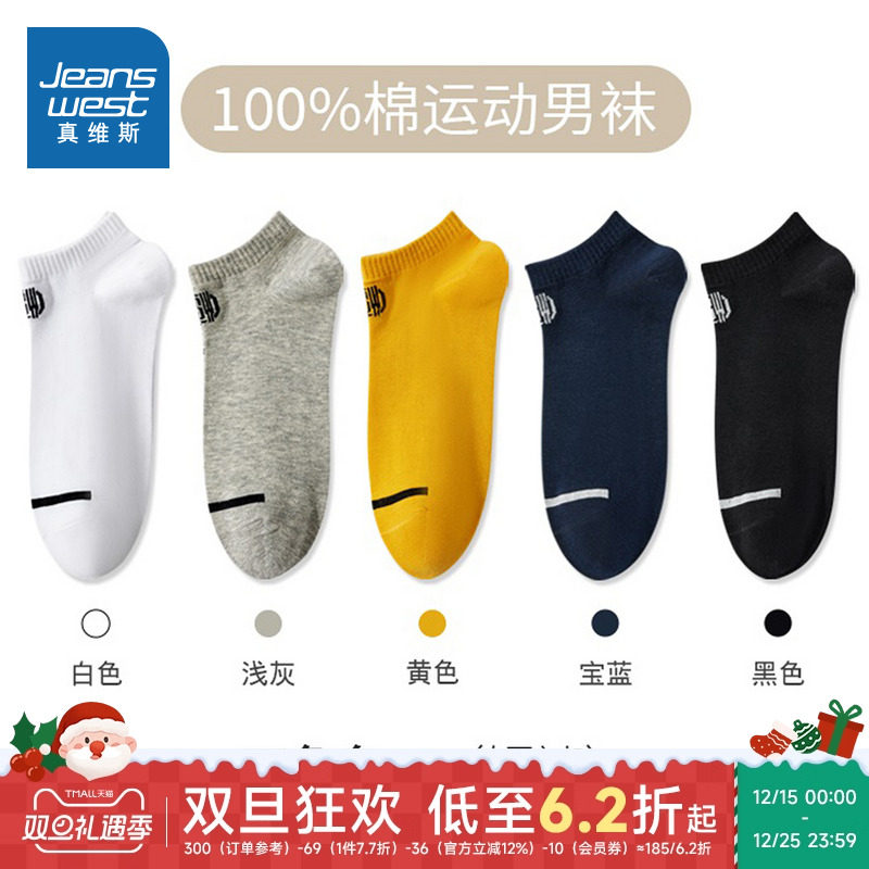 YM【5双装】真维斯男船袜 2025春季新款纯棉浅口袜青年男款休