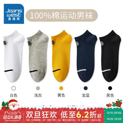 YM【5双装】真维斯男船袜 2025春季新款纯棉浅口袜青年男款休闲袜