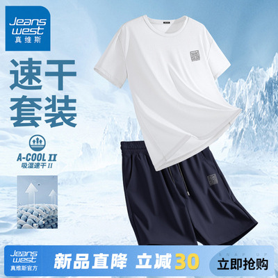 真维斯冰丝速干运动套装男健身