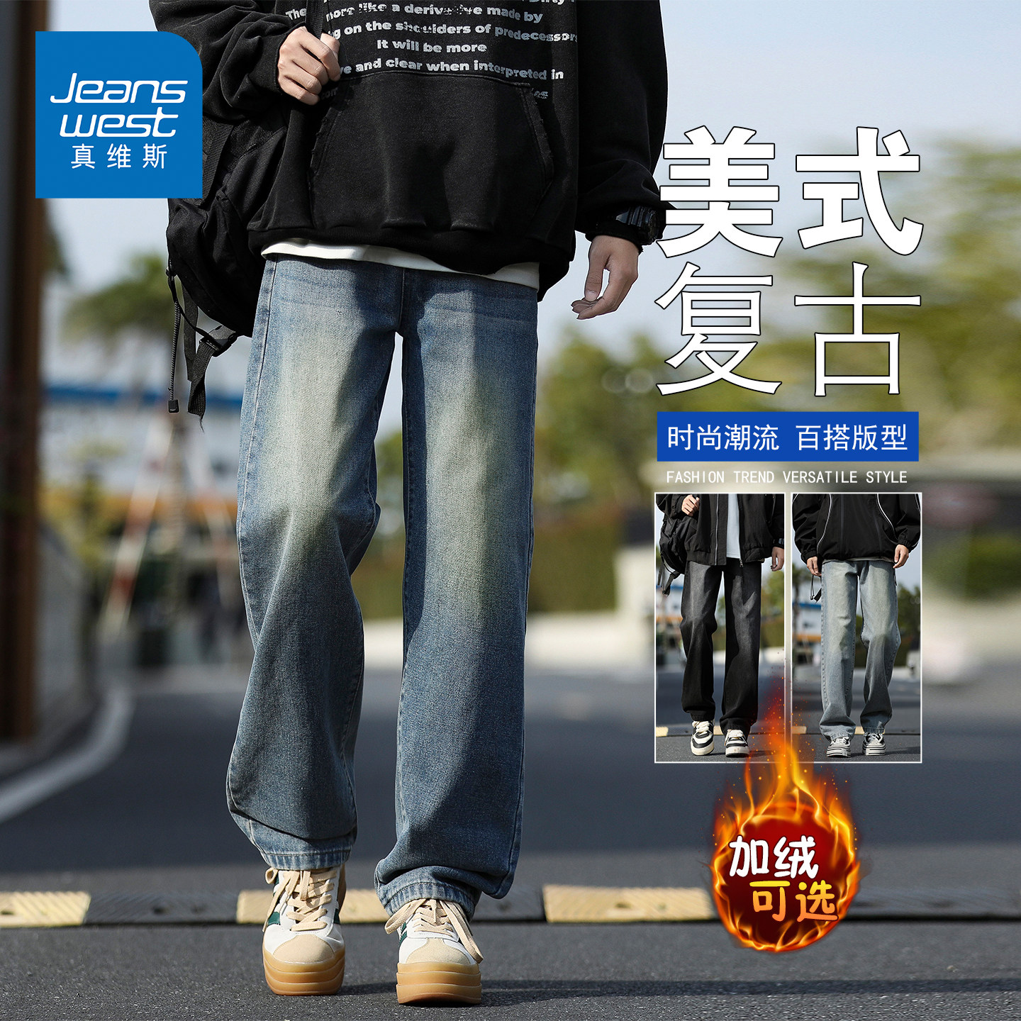 真维斯男士复古牛仔裤秋冬加绒