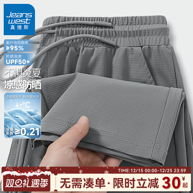 GV真维斯防晒冰丝裤子男款夏季薄款男裤透气速干宽松男士休闲裤C