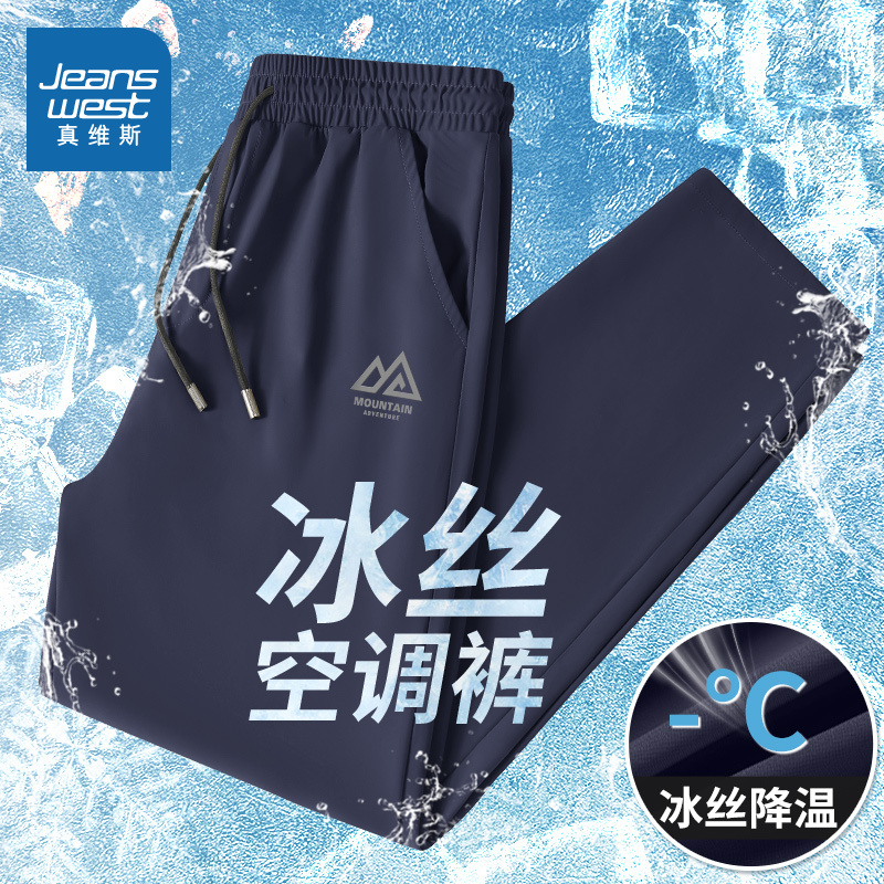 NN真维速干裤子男款夏季2025年新款冰丝凉感休闲裤青少年直筒长裤