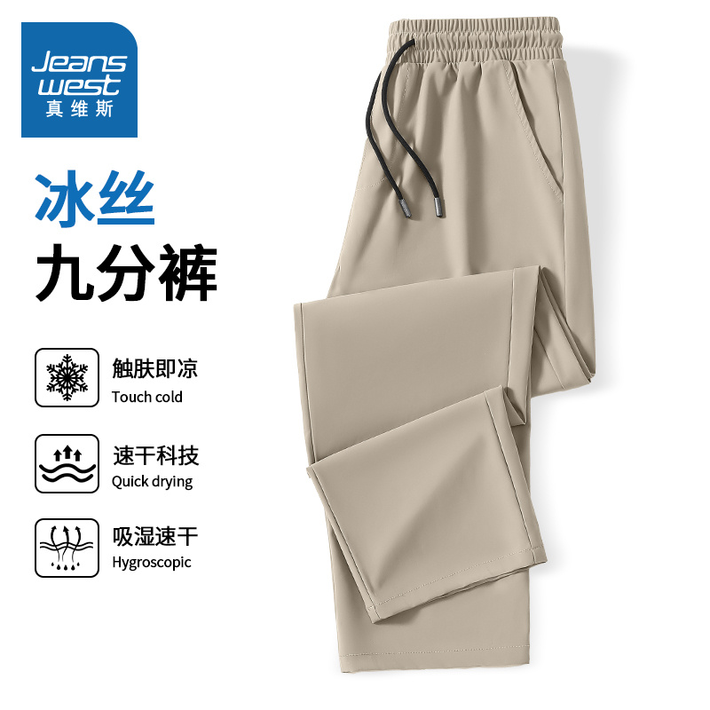 NN真维斯冰丝休闲裤男款夏季薄款透气直筒裤男生宽松大码运动裤