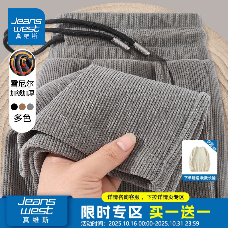 GV真维斯雪尼尔裤子男冬季