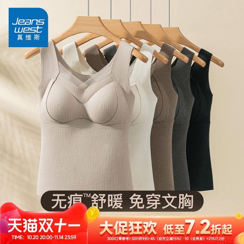 KP真维斯保暖背心女士带胸垫免穿文胸修身蚕丝自发热无痕打底内衣