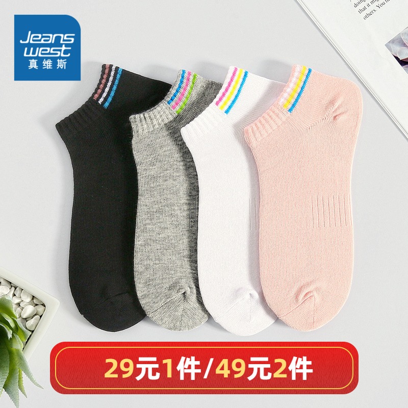 【49元/两组/6双】真维斯女装袜子 春秋季短筒袜 女士纯色船袜女