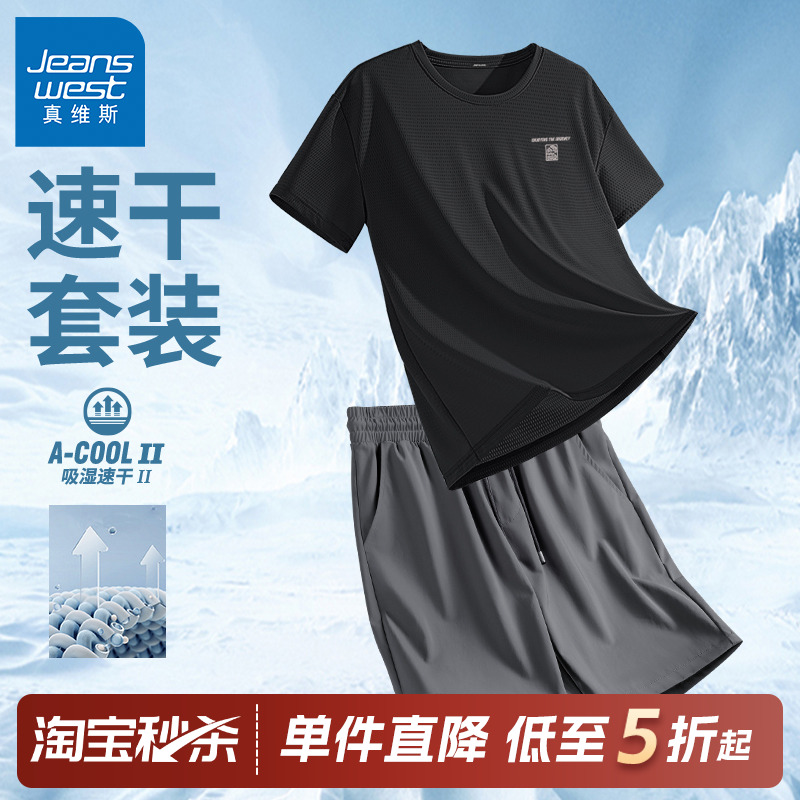 真维斯冰丝中年运动套装男款夏季