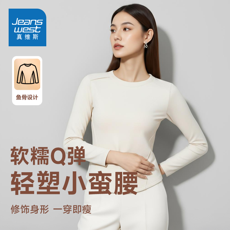 真维斯女款纯色保暖打底衫