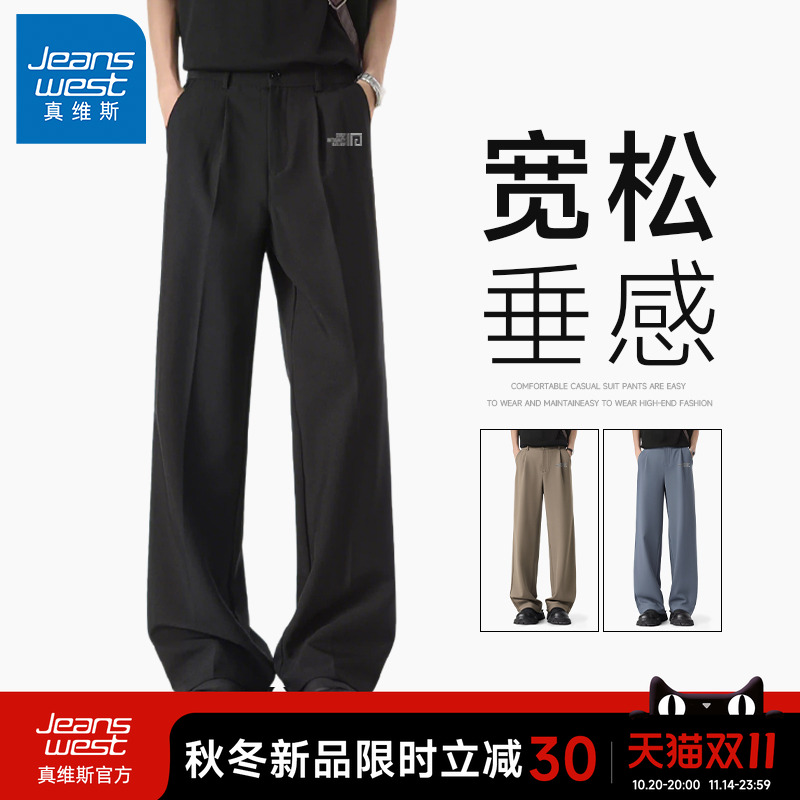 GV真维斯黑色西装裤男春秋季宽松直筒商务休闲裤男士微喇阔腿裤A