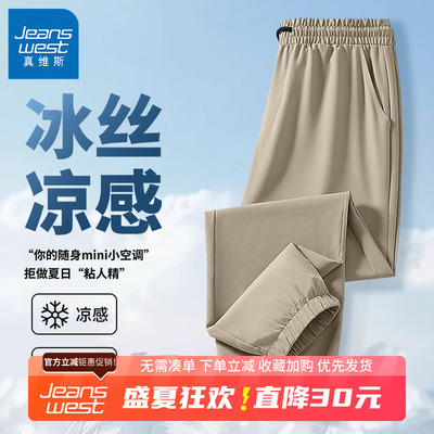 GV真维斯冰丝裤子男款夏季宽松休闲束脚裤男士卡其色速干长裤B