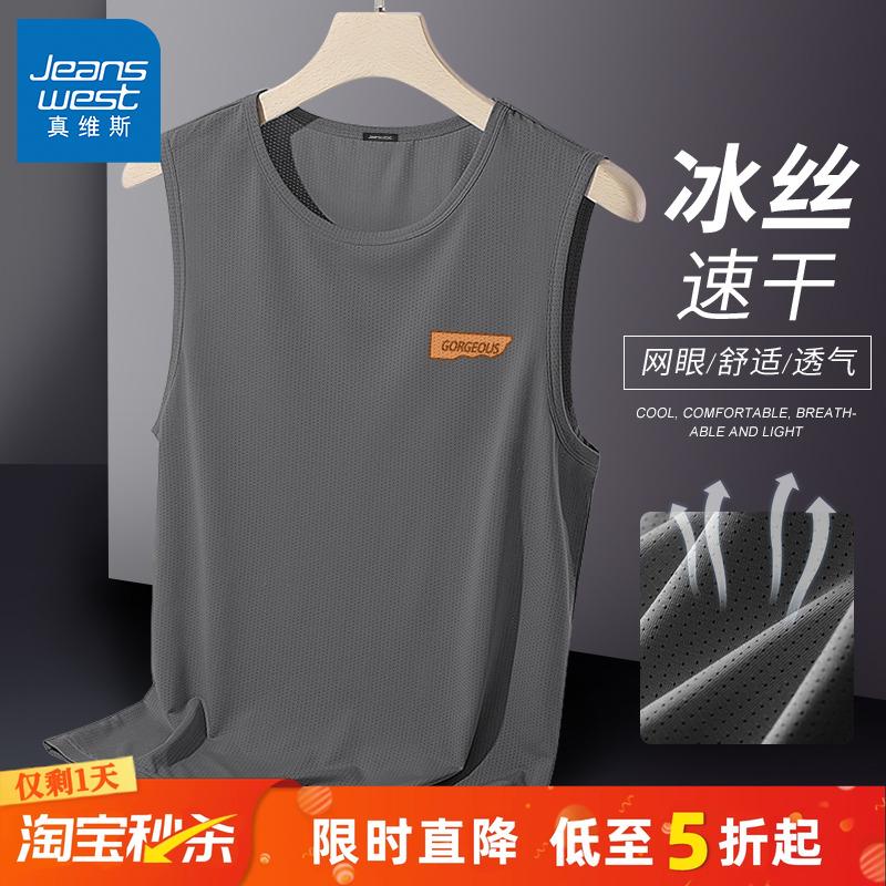 真维斯冰丝运动速干男士背心夏季