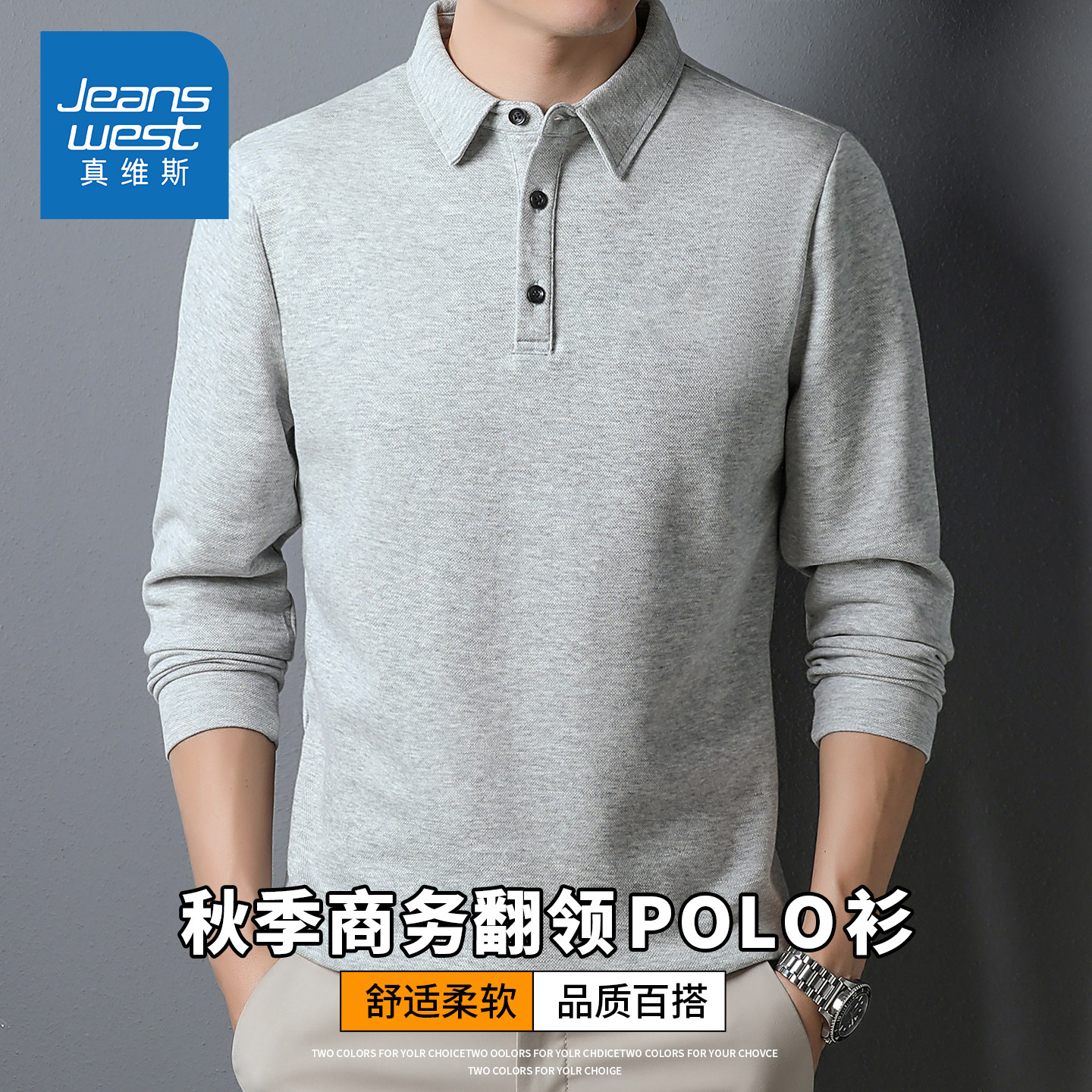 KZH真维斯纯色商务长袖Polo衫男秋冬新款修身翻领潮流休闲上衣服