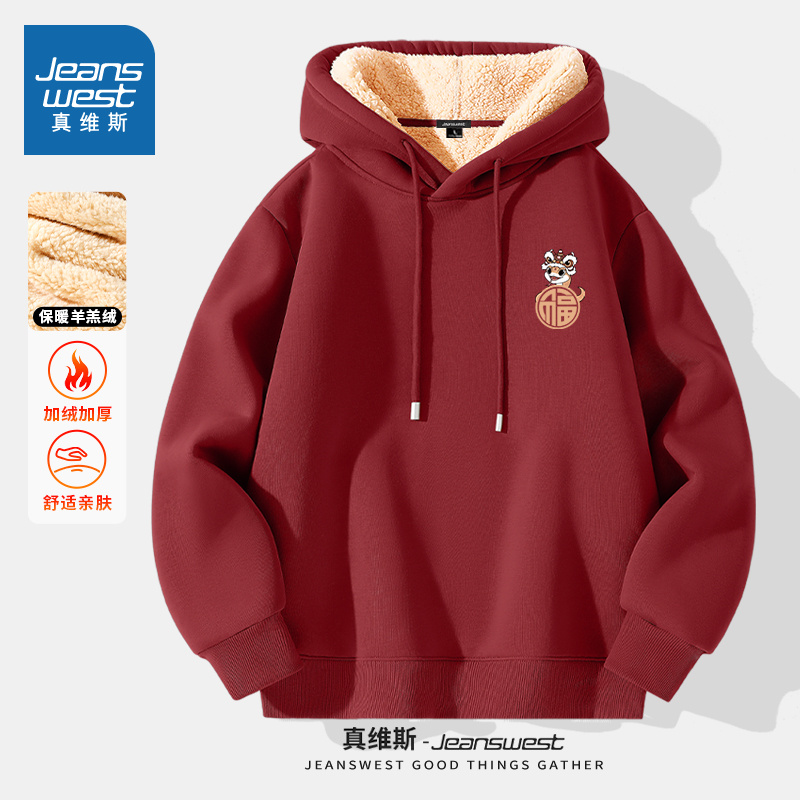 真维斯本命年蛇年卫衣男冬款