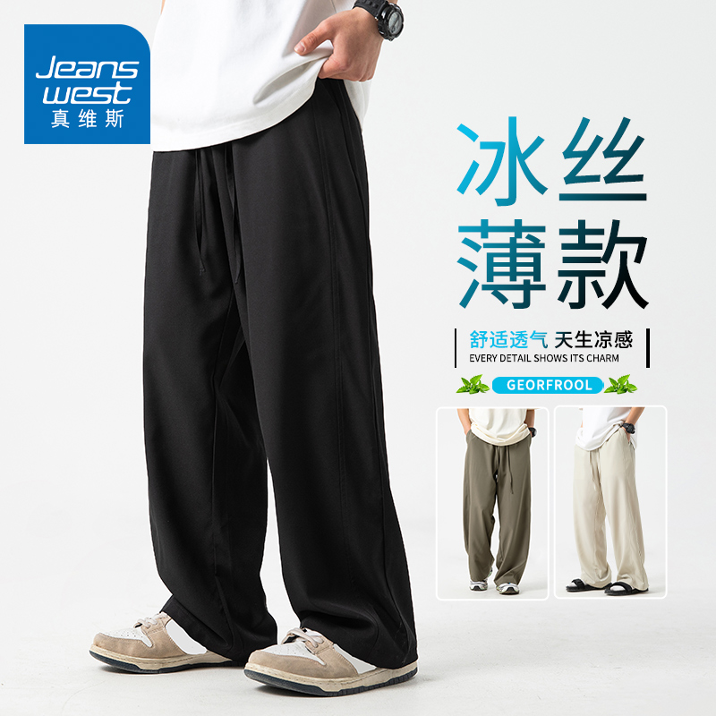 KZH真维斯冰丝休闲裤男夏季薄款宽松阔腿裤潮流透气百搭运动长裤