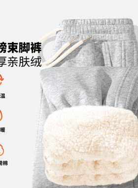 KWV真维斯羊羔绒束脚卫裤女秋冬2026新款加绒加厚卫裤运动休闲裤