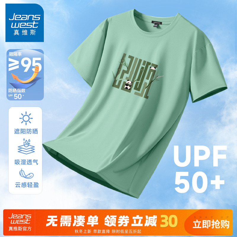 GV真维斯运动速干t恤男夏季冰丝薄款男款透气短袖男士防晒上衣服A