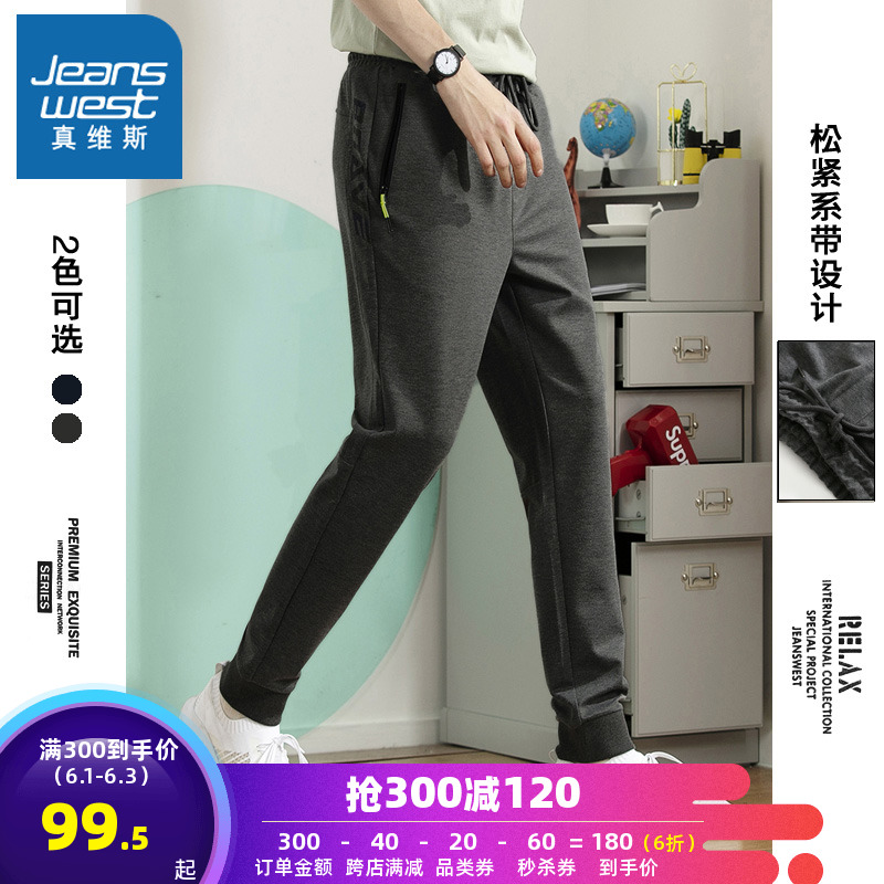 真维斯裤子男春夏季新款松紧系带舒适运动裤休闲针织裤卫裤
