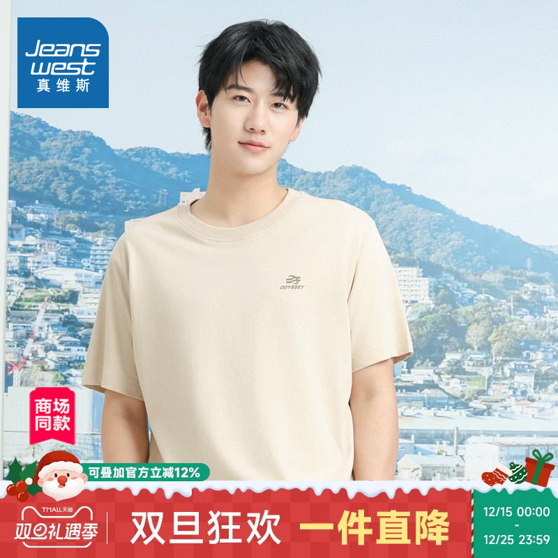 【商场同款】真维斯男装2025夏季新款圆领短袖T恤内搭纯棉打底衫