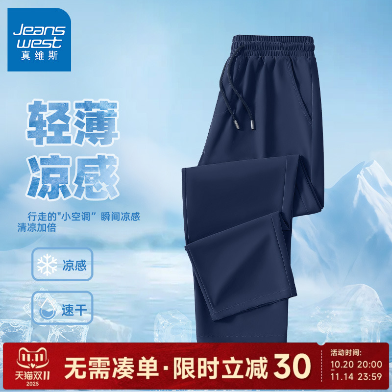 真维斯男士夏季薄款裤子冰丝速干