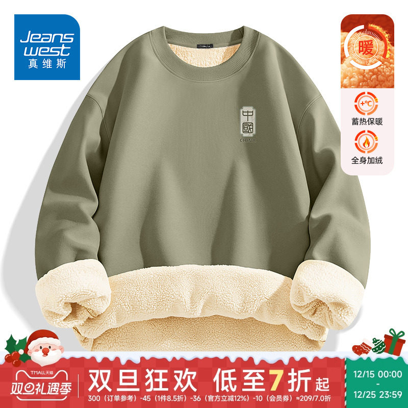 HG真维斯加绒男士卫衣冬款加厚羊羔绒保暖外套男大码宽松圆领上衣