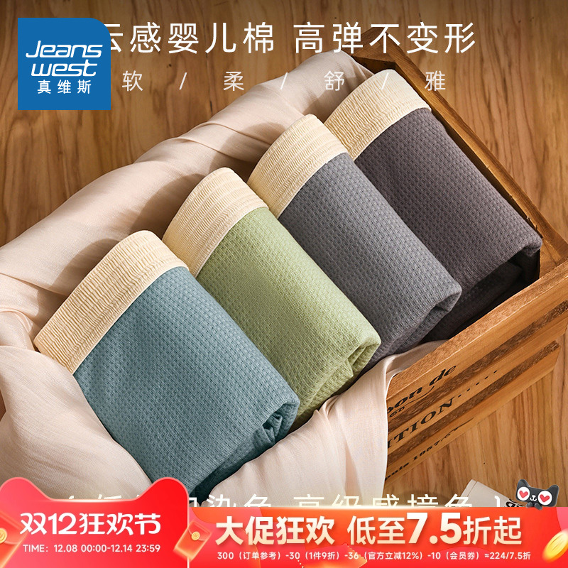 真维斯男装平角四角内裤