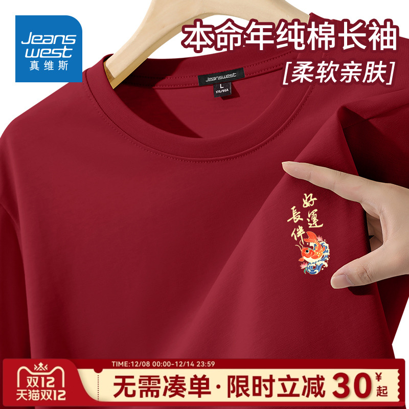 真维斯酒红色纯棉长袖t恤男2026