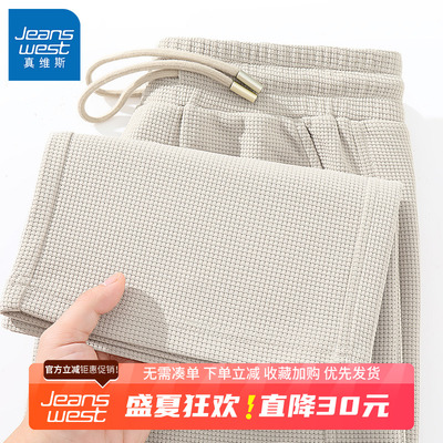 GV真维斯重磅华夫格垂感裤子男春秋季男士阔腿裤宽松休闲直筒裤B