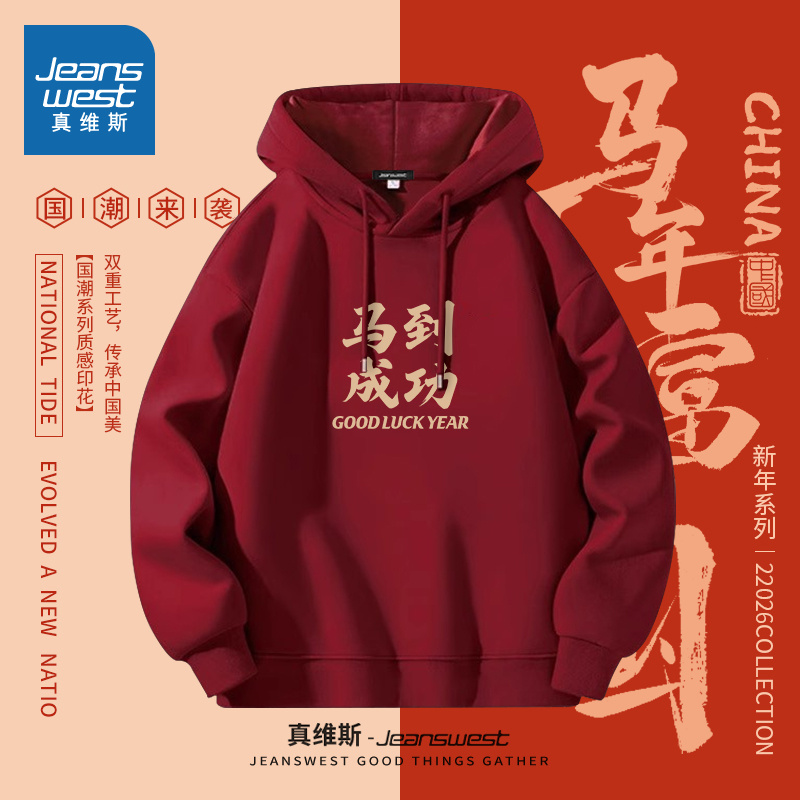 NN真维斯酒红色卫衣男款重磅加绒