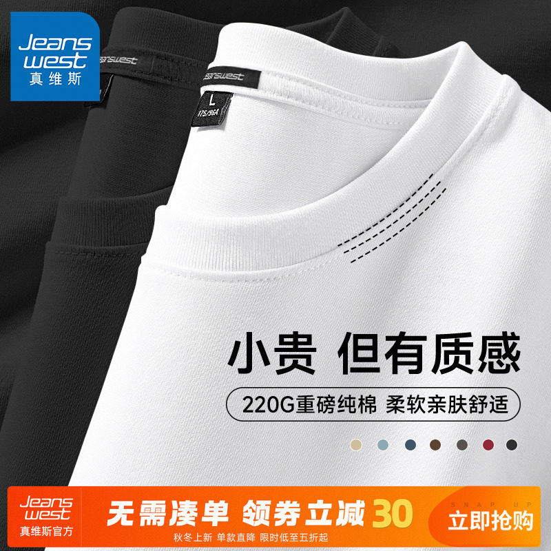 GV真维斯220G重磅纯棉长袖t恤男士秋季纯色宽松圆领白色打底衫