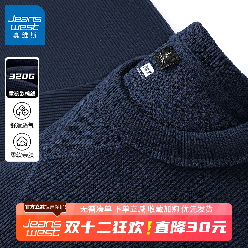 GV真维斯欧棉绒卫衣男款春秋款男士宽松休闲重磅蓝色圆领外套男B