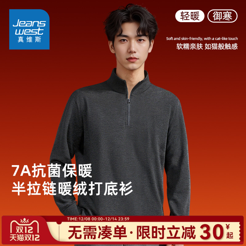 真维斯双面绒德打底衫男冬季保暖