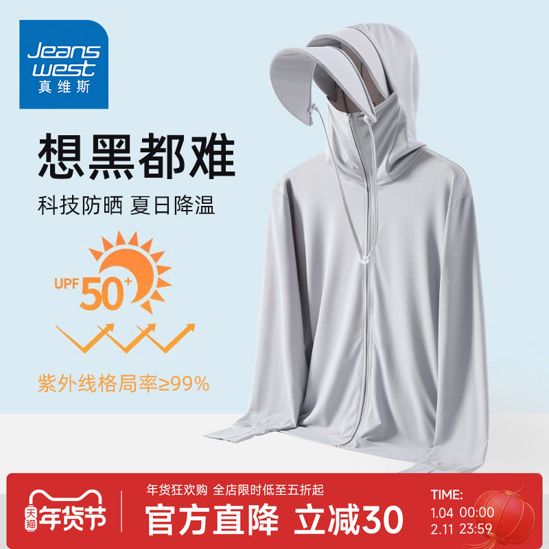 GV真维斯UPF50+冰丝防晒衣男款夏季防紫外线轻薄款钓鱼防晒服男A,男装,时尚防晒服,淘宝优惠券,粉丝福利购,淘宝优惠卷