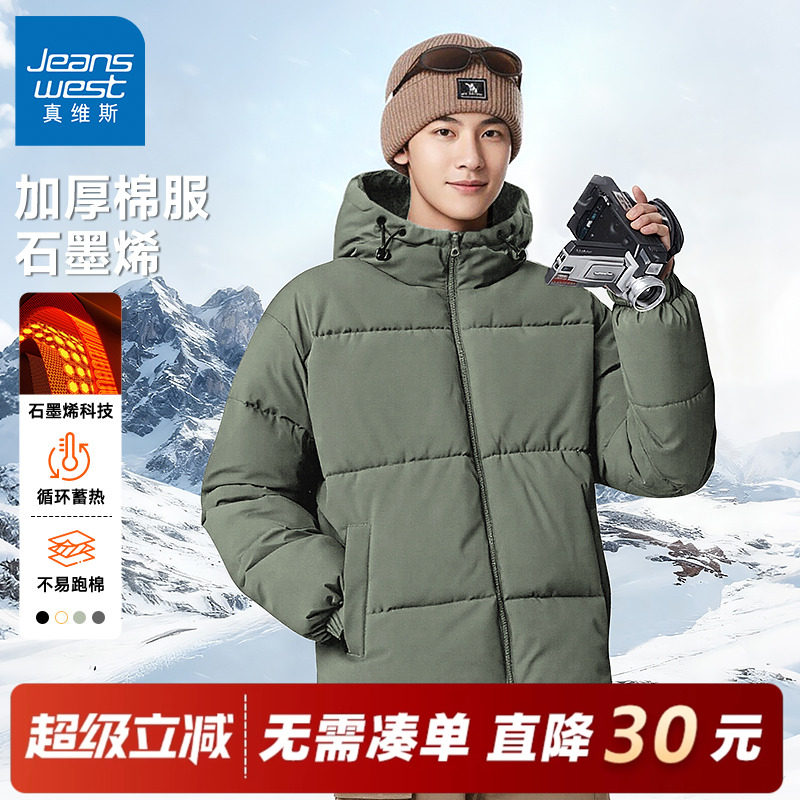 GV真维斯石墨烯棉服男款连帽加厚冬装外套男自发热保暖男士棉袄C
