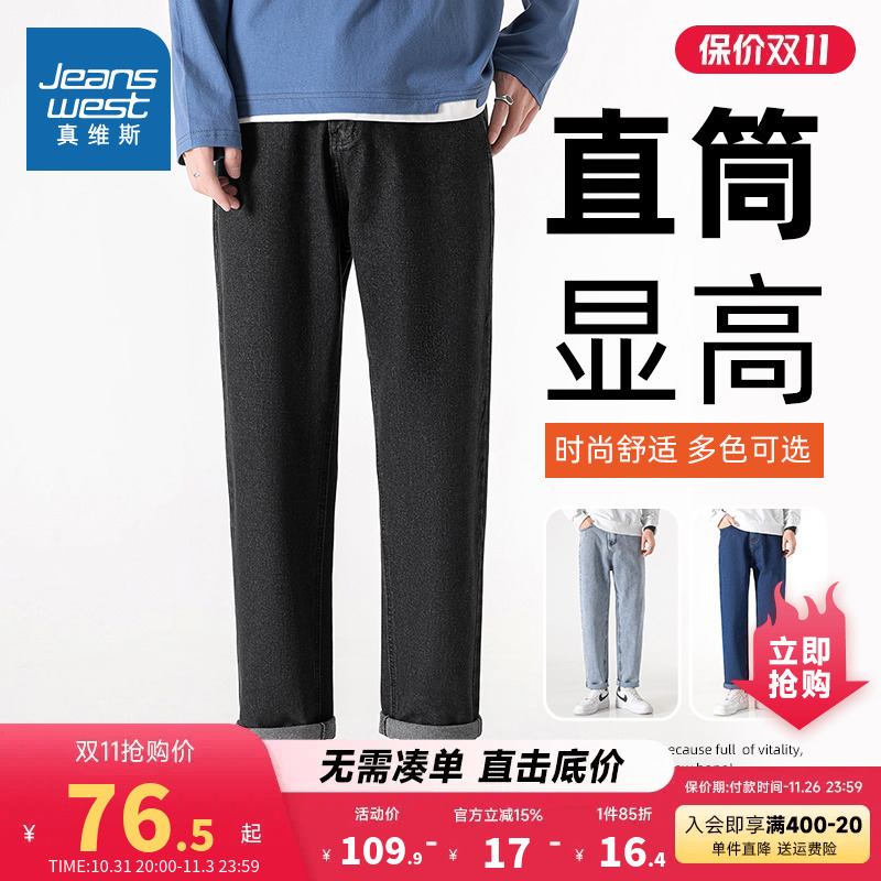 EI真维斯男装直筒港风水洗牛仔长裤 2023夏季新款 男款休闲牛仔裤