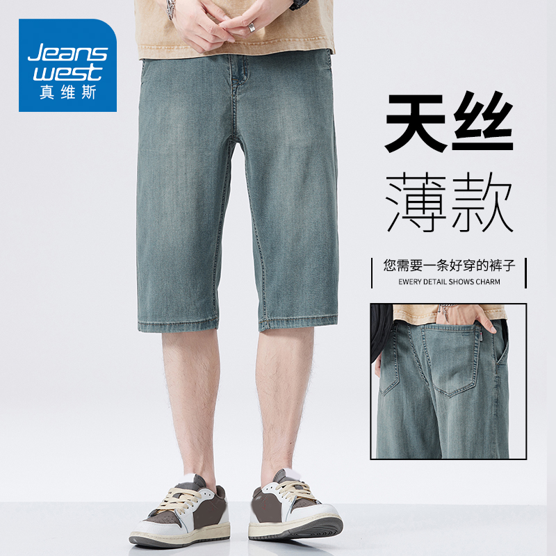 KZH真维斯天丝牛仔七分短裤男夏季薄款宽松直筒潮流商务休闲中裤