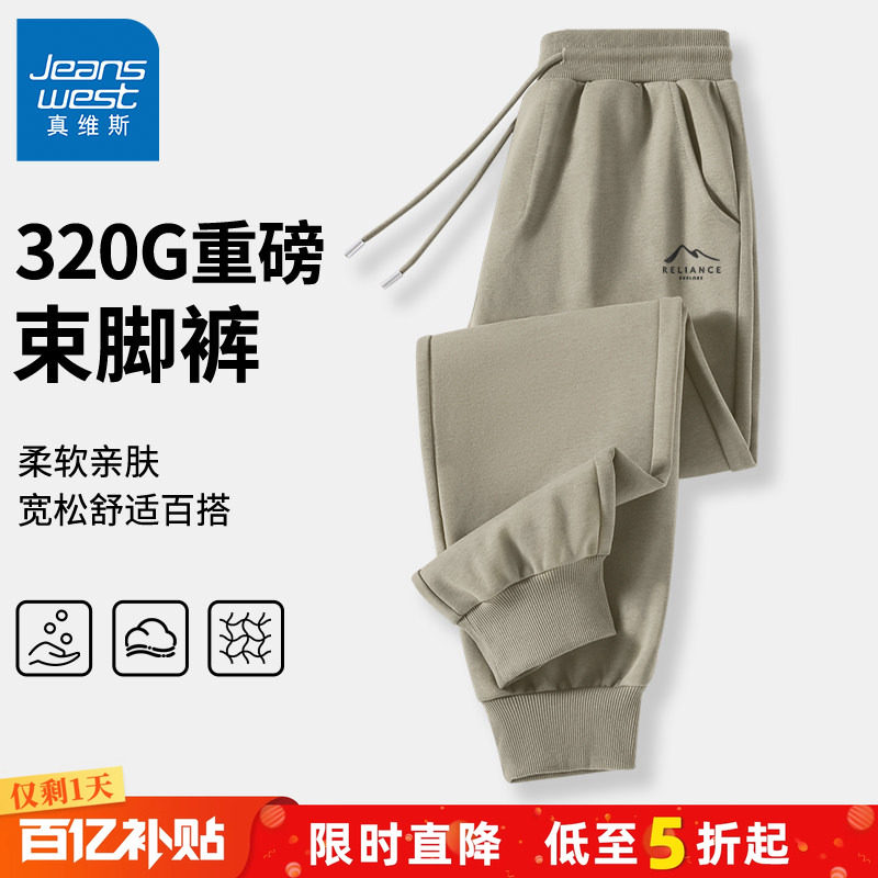 GV真维斯运动裤男款秋冬加绒束脚卫裤青少年男士2025新款长裤子A,男装,休闲裤,淘宝优惠券,粉丝福利购,淘宝优惠卷