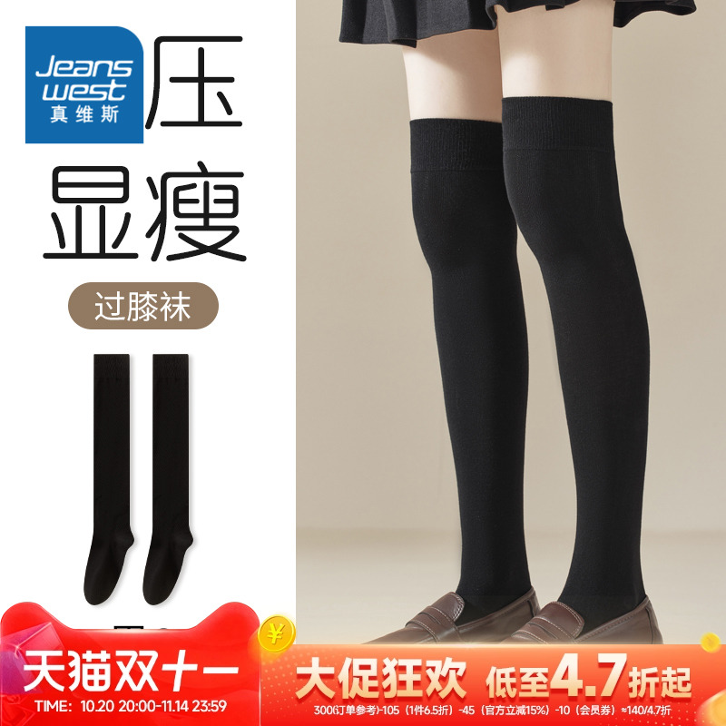 女新疆棉长筒袜真维斯【2双装】