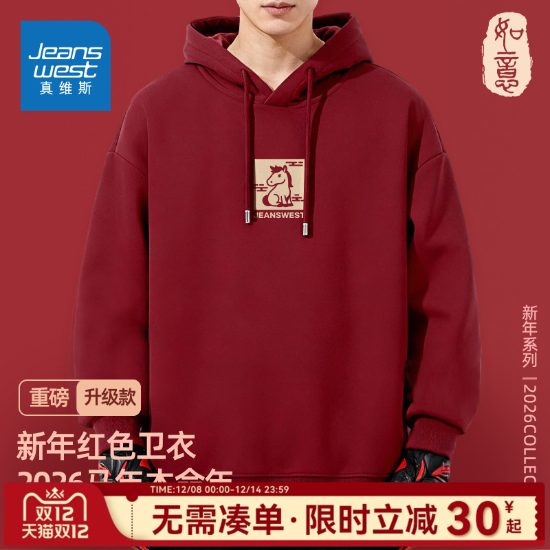 真维斯马年卫衣男款连帽宽松外套