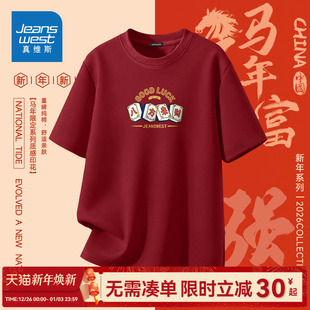 喜庆纯棉上衣男款 GV真维斯红色短袖 男2026马年本命年衣服新年款