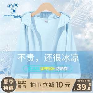 KX真维斯儿童防晒衣男童2024新款夏季防晒服小男孩薄款冰丝外套Y