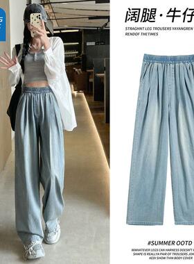 GL真维斯天丝牛仔裤女2026新款夏季薄款小个子松紧腰慵懒阔腿裤子