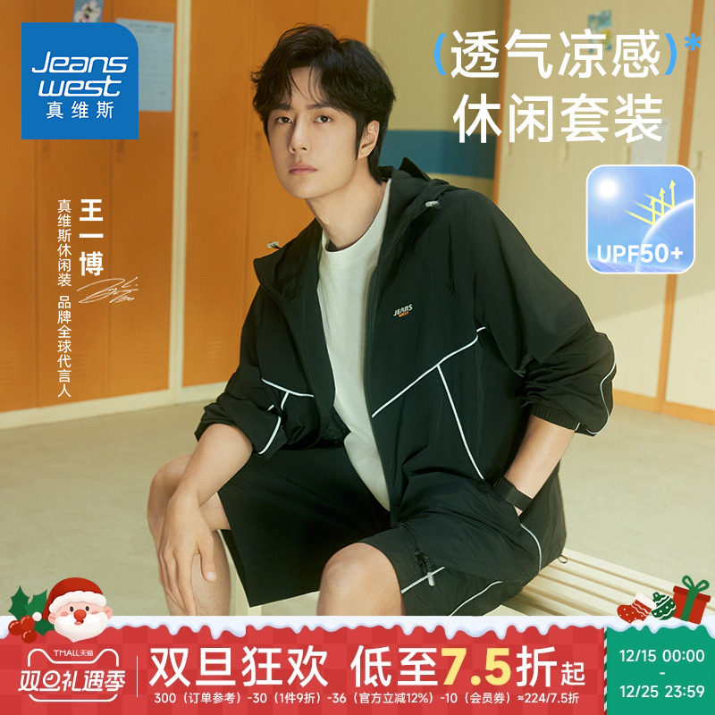 【王一博同款】真维斯男女透气外套凉感3M反光短裤2件装套装G5P