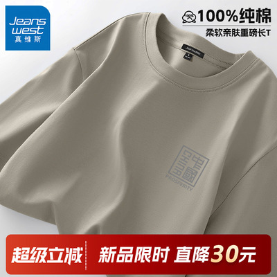 真维斯圆领长袖T恤男款春秋纯棉