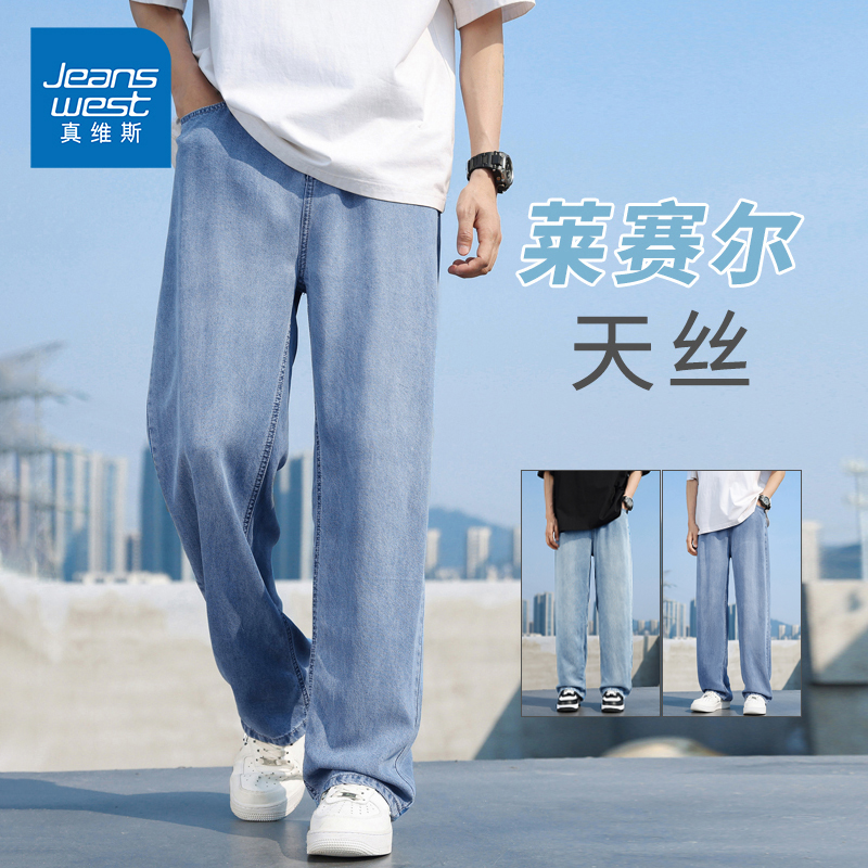 真维斯男士莱赛尔直筒百搭牛仔裤