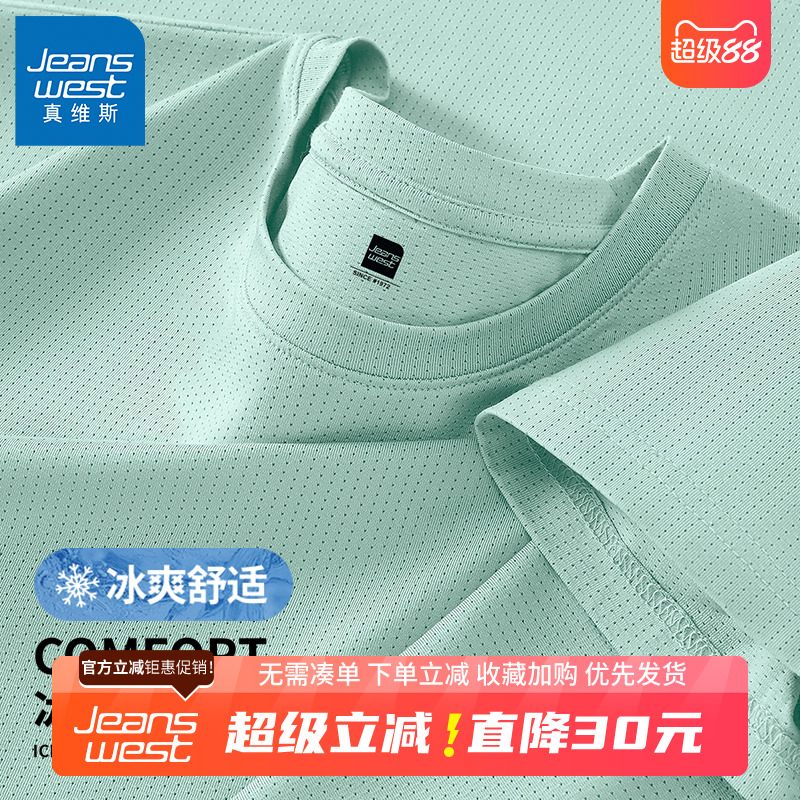 GV真维斯冰丝t恤男短袖夏季薄款男士大码水绿运动网眼速干衣男款B